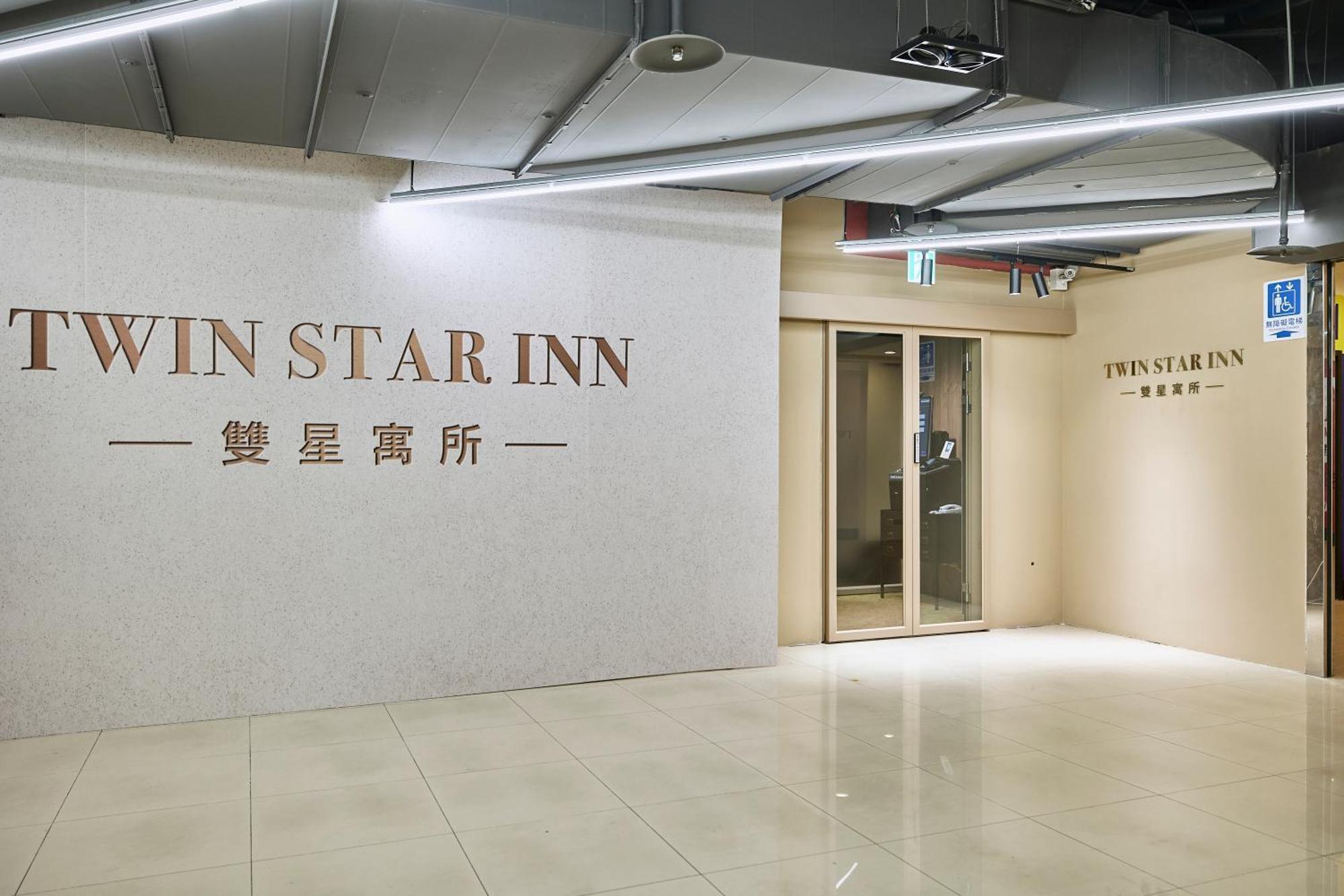 Twin Star Inn 台北市 エクステリア 写真